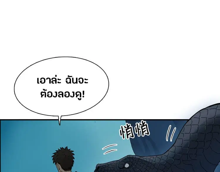 Super Cube ตอนที่ 14 หน้า 2