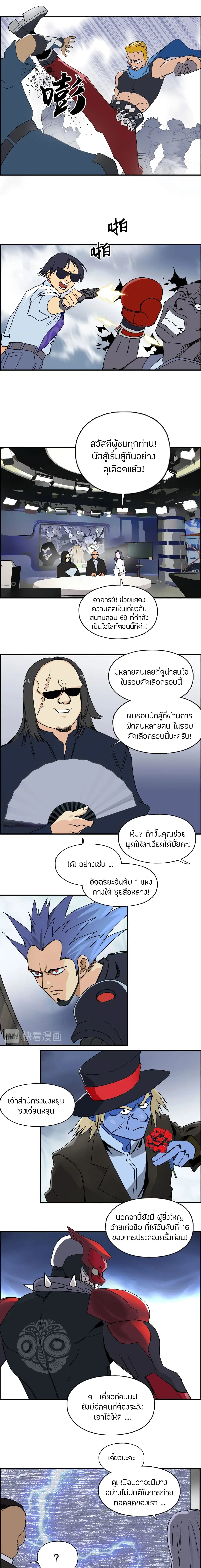 Super Cube ตอนที่ 142 หน้า 3