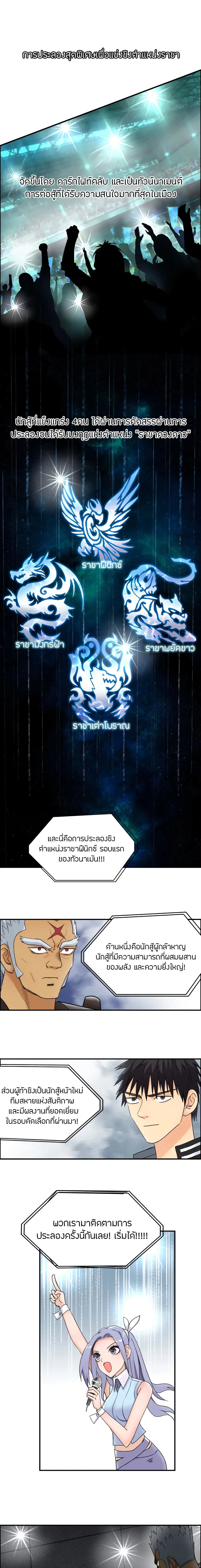Super Cube ตอนที่ 143 หน้า 3
