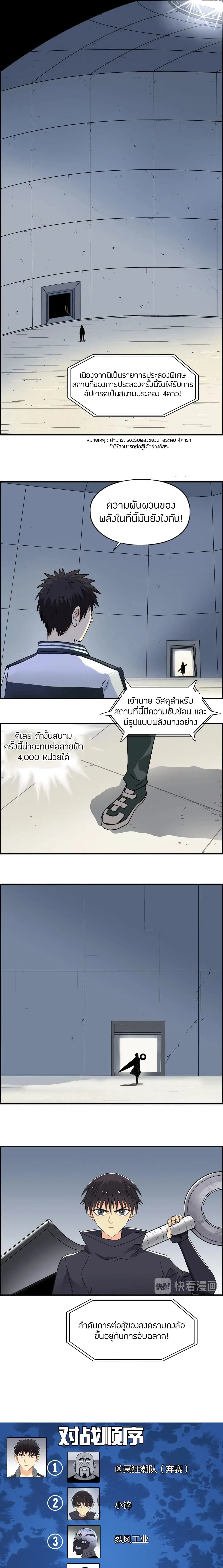 Super Cube ตอนที่ 145 หน้า 3