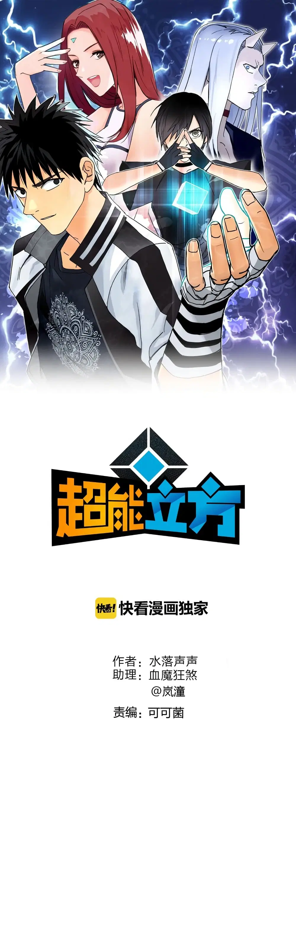 Super Cube ตอนที่ 148 หน้า 2