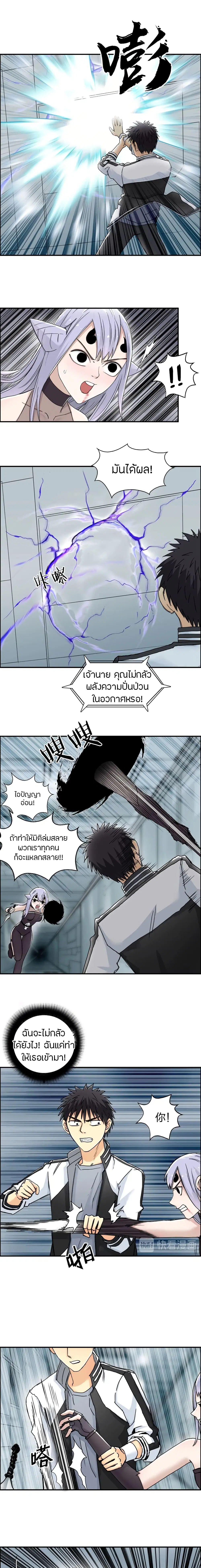 Super Cube ตอนที่ 148 หน้า 3