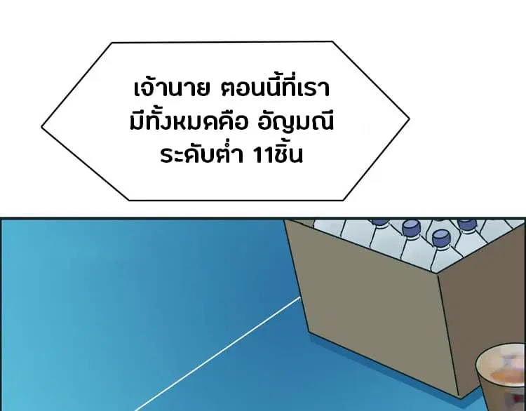 Super Cube ตอนที่ 15 หน้า 2