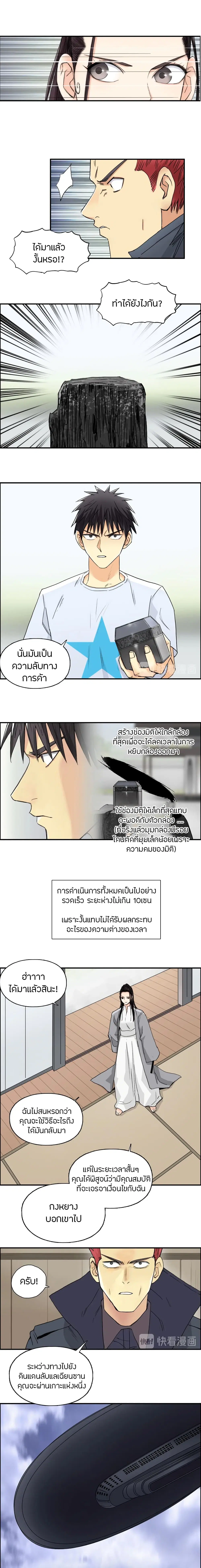 Super Cube ตอนที่ 152 หน้า 3
