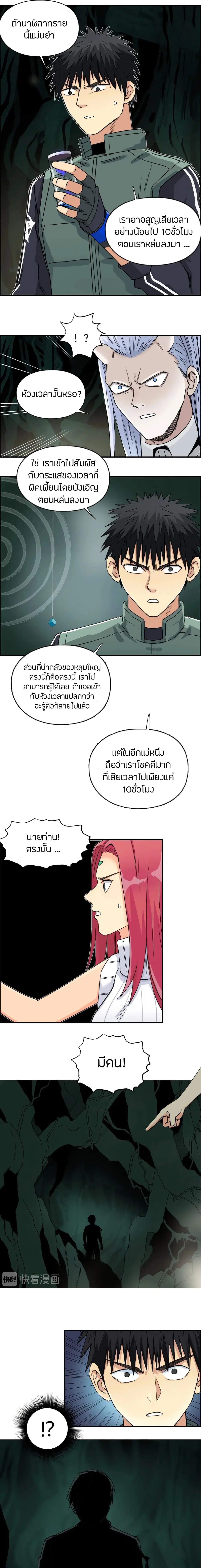 Super Cube ตอนที่ 163 หน้า 3