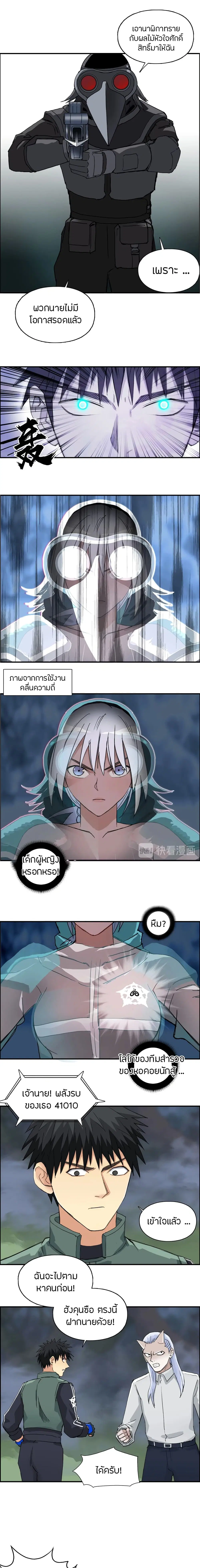 Super Cube ตอนที่ 164 หน้า 3