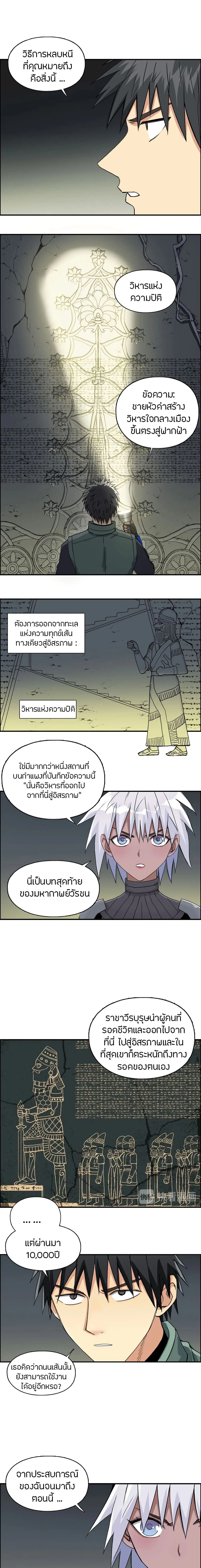 Super Cube ตอนที่ 167 หน้า 2