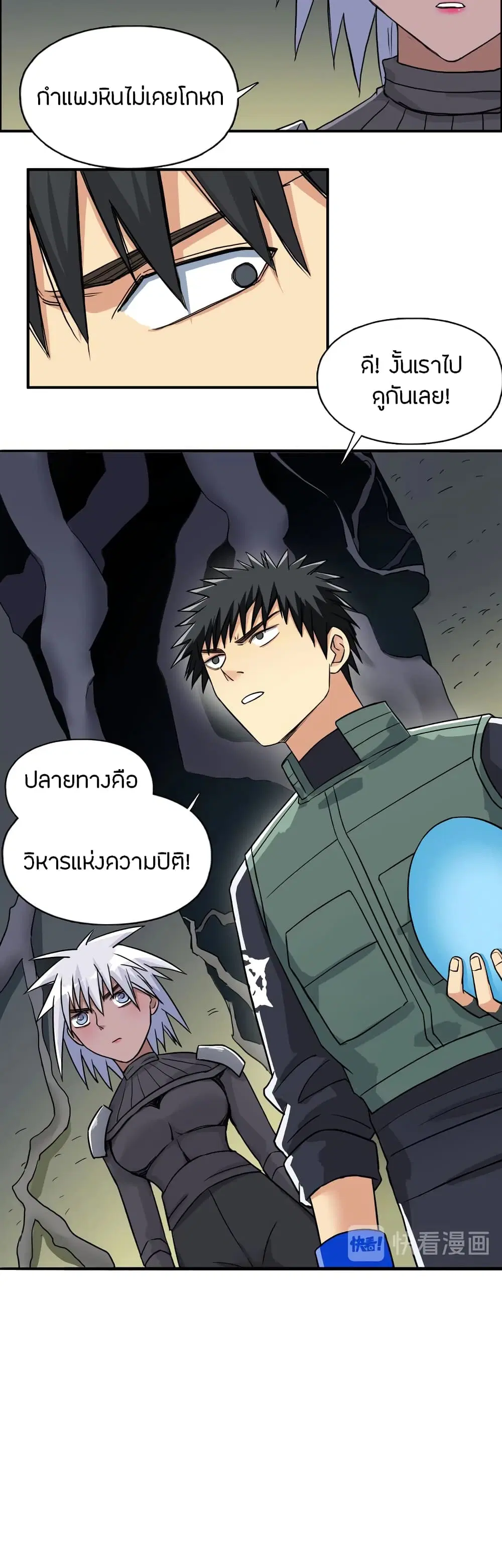 Super Cube ตอนที่ 167 หน้า 3