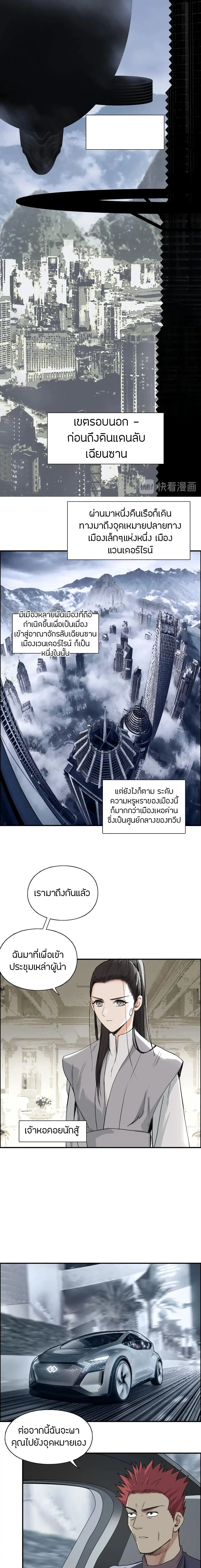 Super Cube ตอนที่ 175 หน้า 3