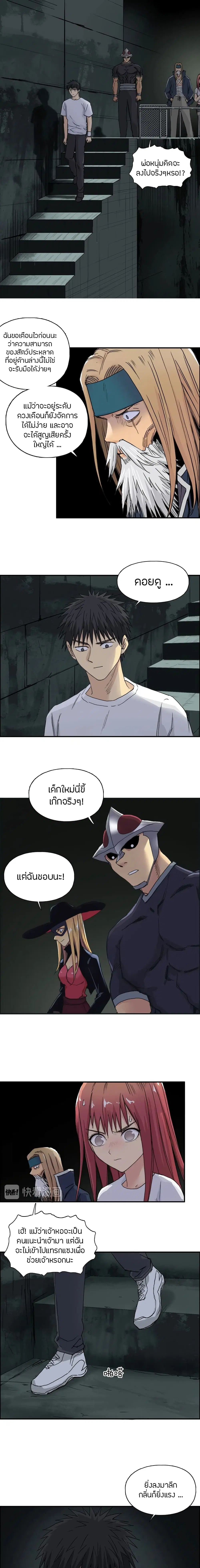 Super Cube ตอนที่ 176 หน้า 3