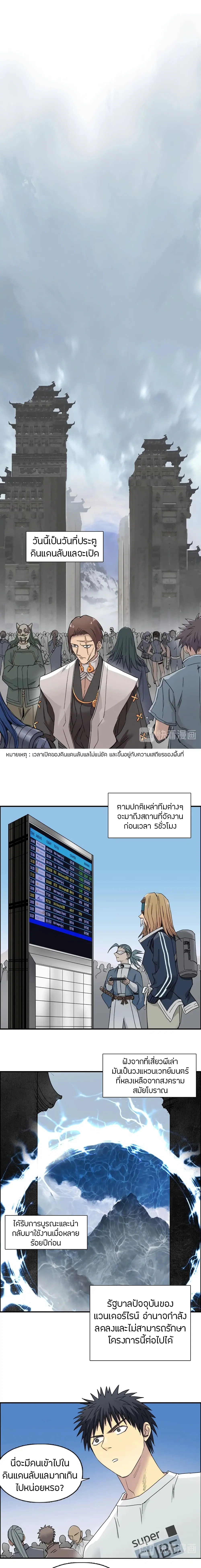 Super Cube ตอนที่ 177 หน้า 3
