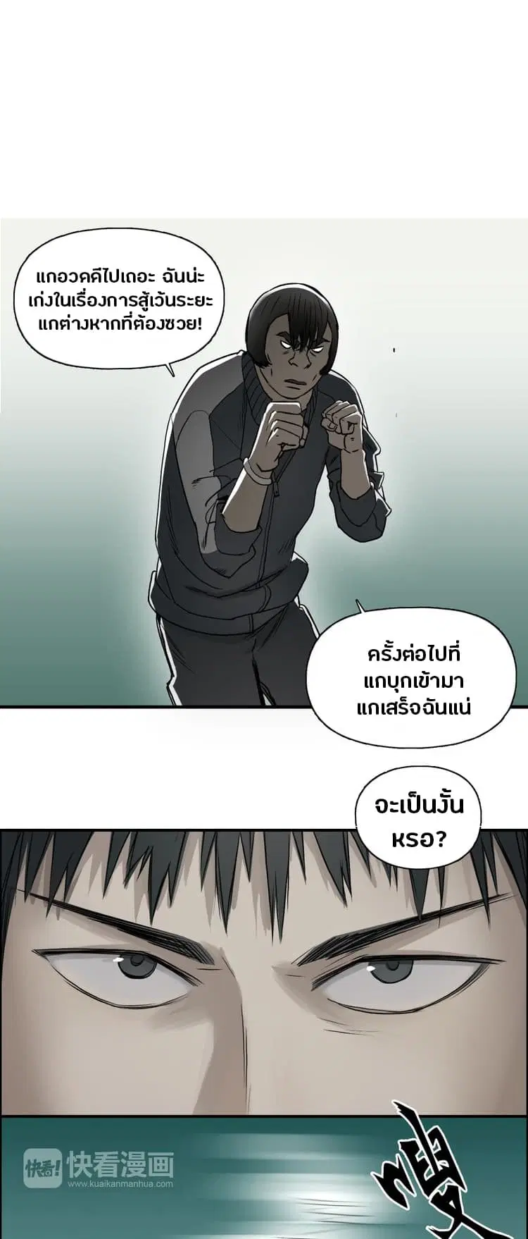 Super Cube ตอนที่ 18 หน้า 2