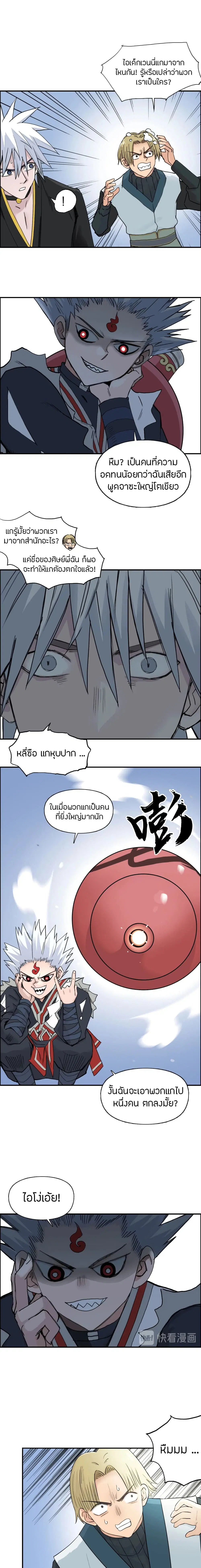 Super Cube ตอนที่ 192 หน้า 3