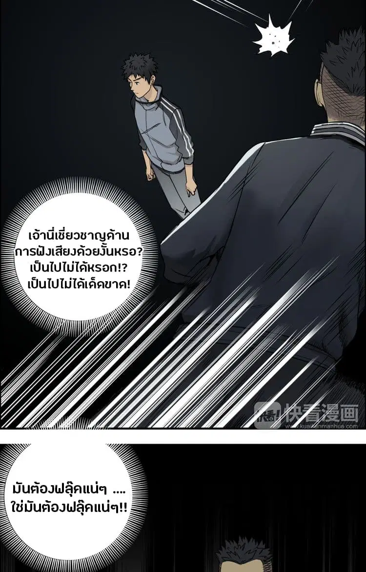 Super Cube ตอนที่ 20 หน้า 3