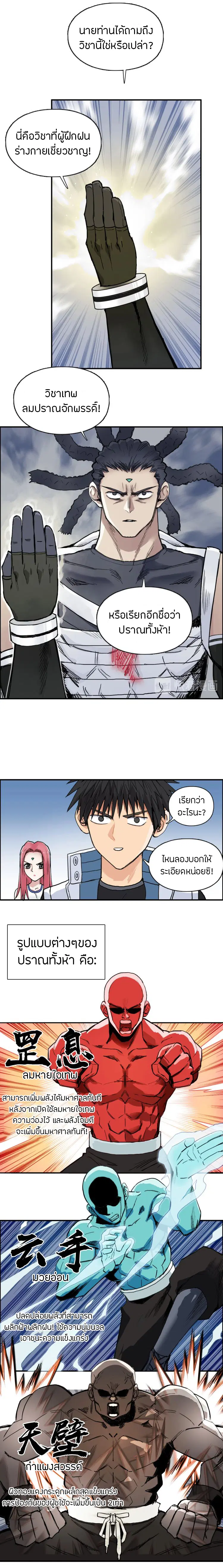 Super Cube ตอนที่ 203 หน้า 2