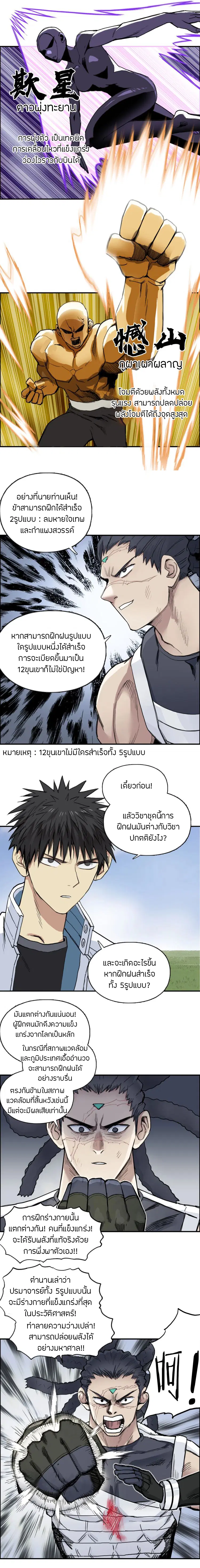 Super Cube ตอนที่ 203 หน้า 3