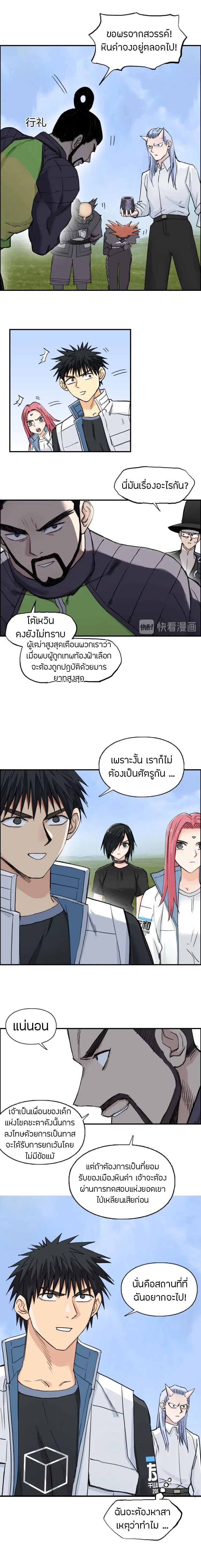 Super Cube ตอนที่ 209 หน้า 3