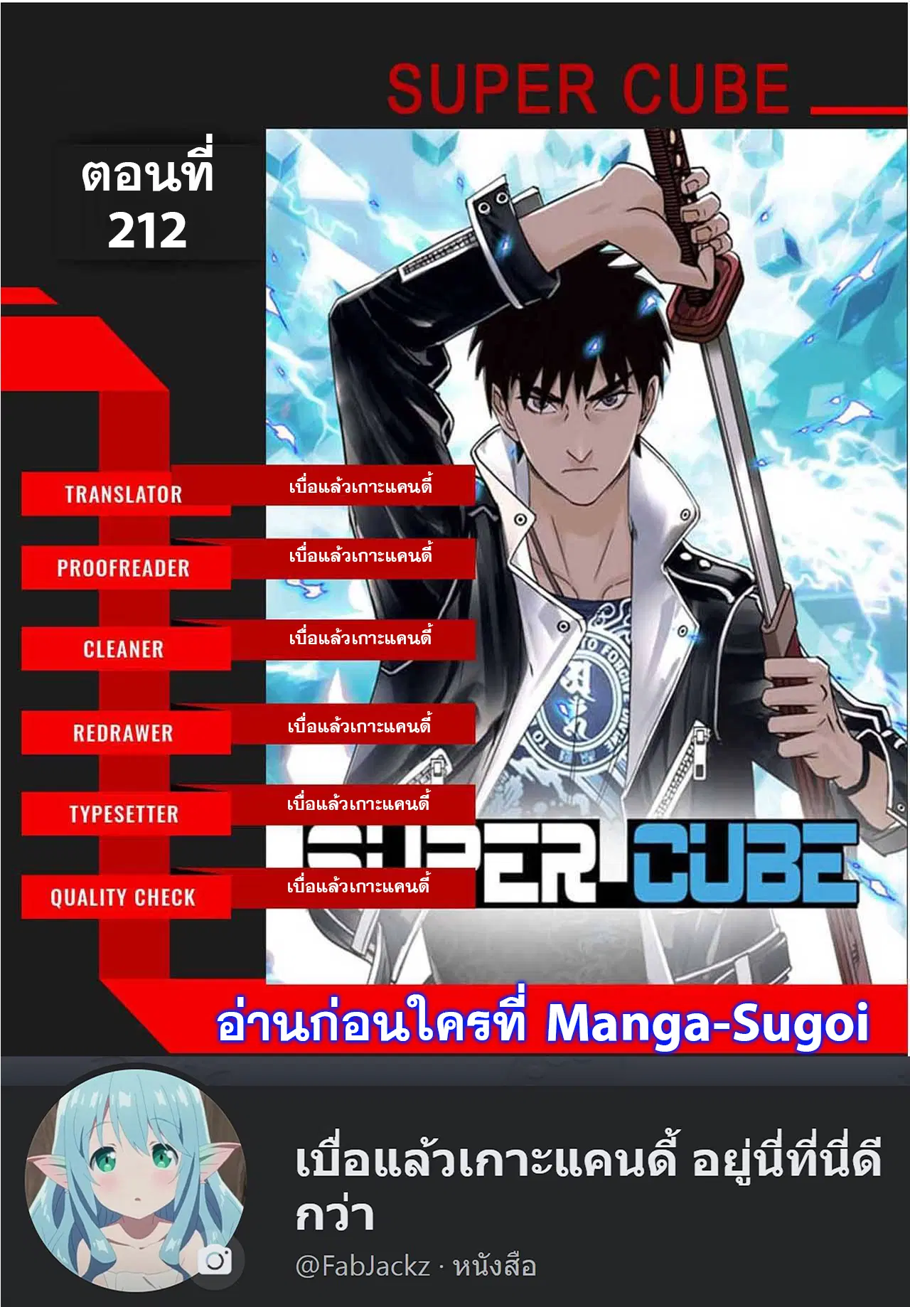 Super Cube ตอนที่ 212 หน้า 1