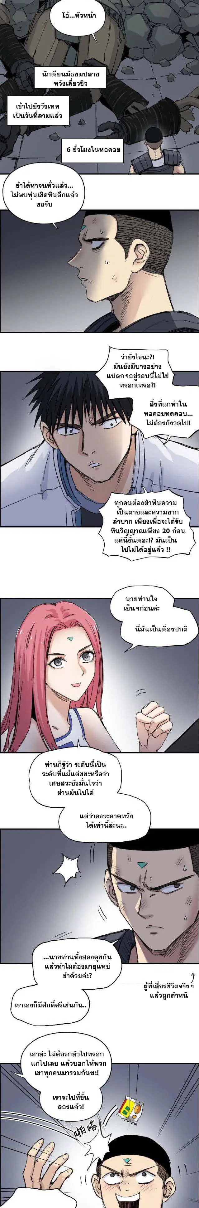 Super Cube ตอนที่ 212 หน้า 3