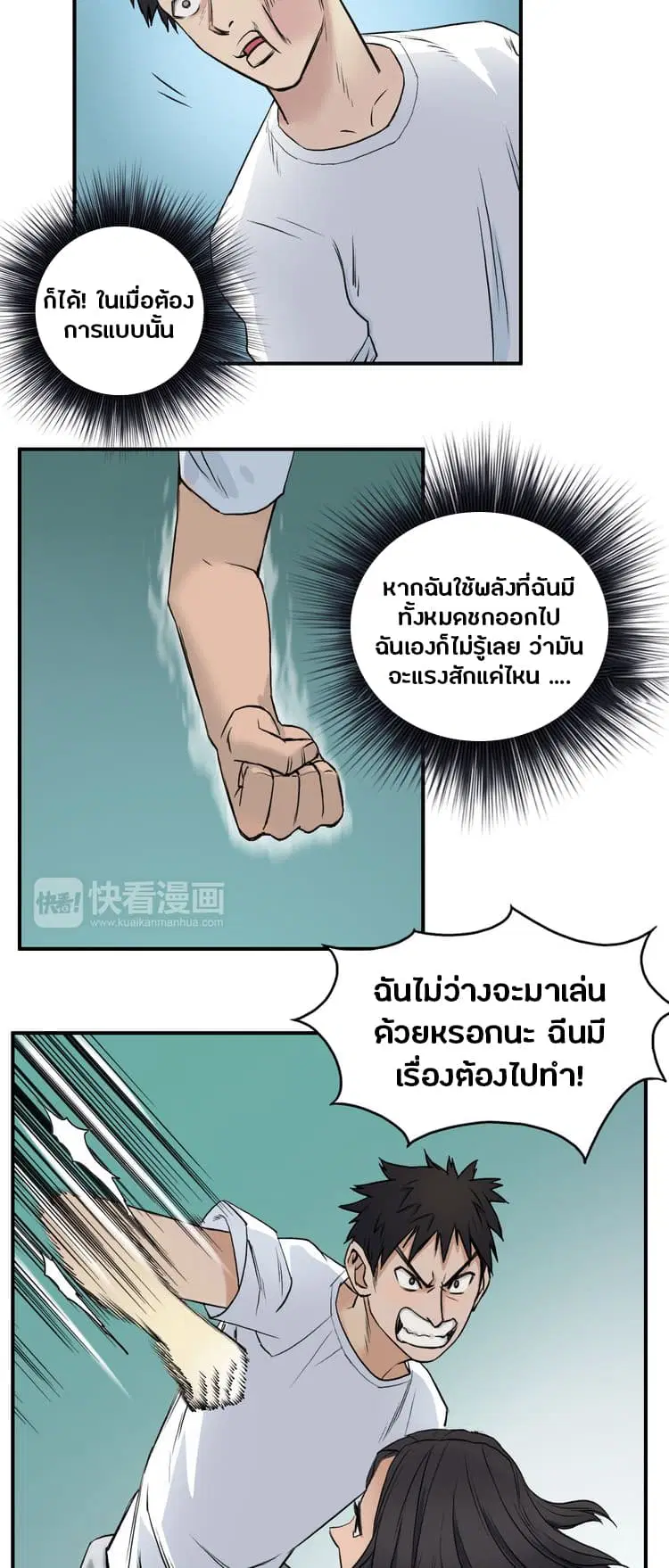 Super Cube ตอนที่ 22 หน้า 3