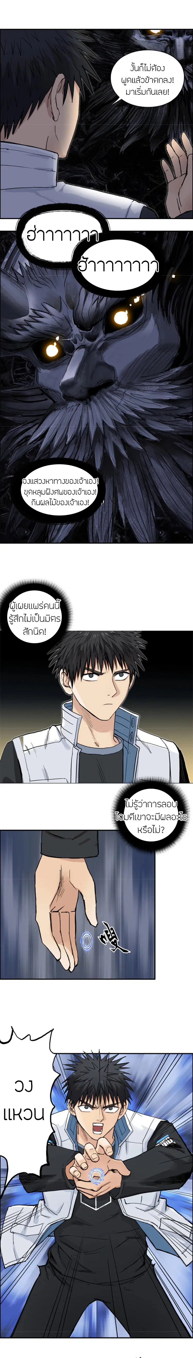 Super Cube ตอนที่ 220 หน้า 3