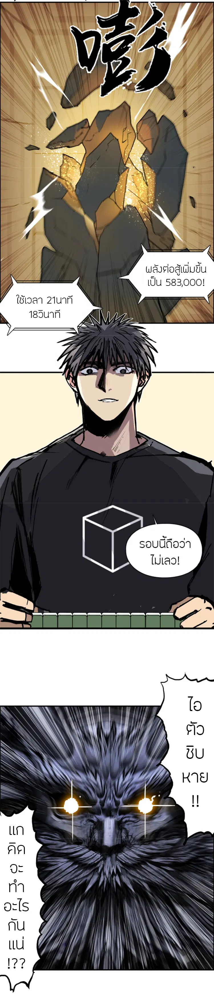 Super Cube ตอนที่ 221 หน้า 3