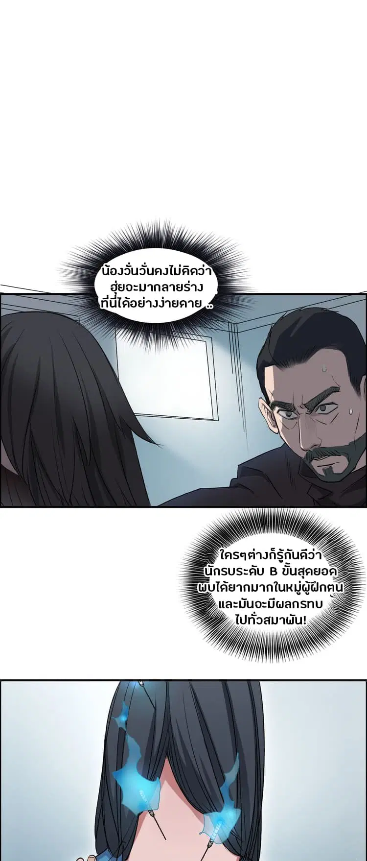 Super Cube ตอนที่ 23 หน้า 2