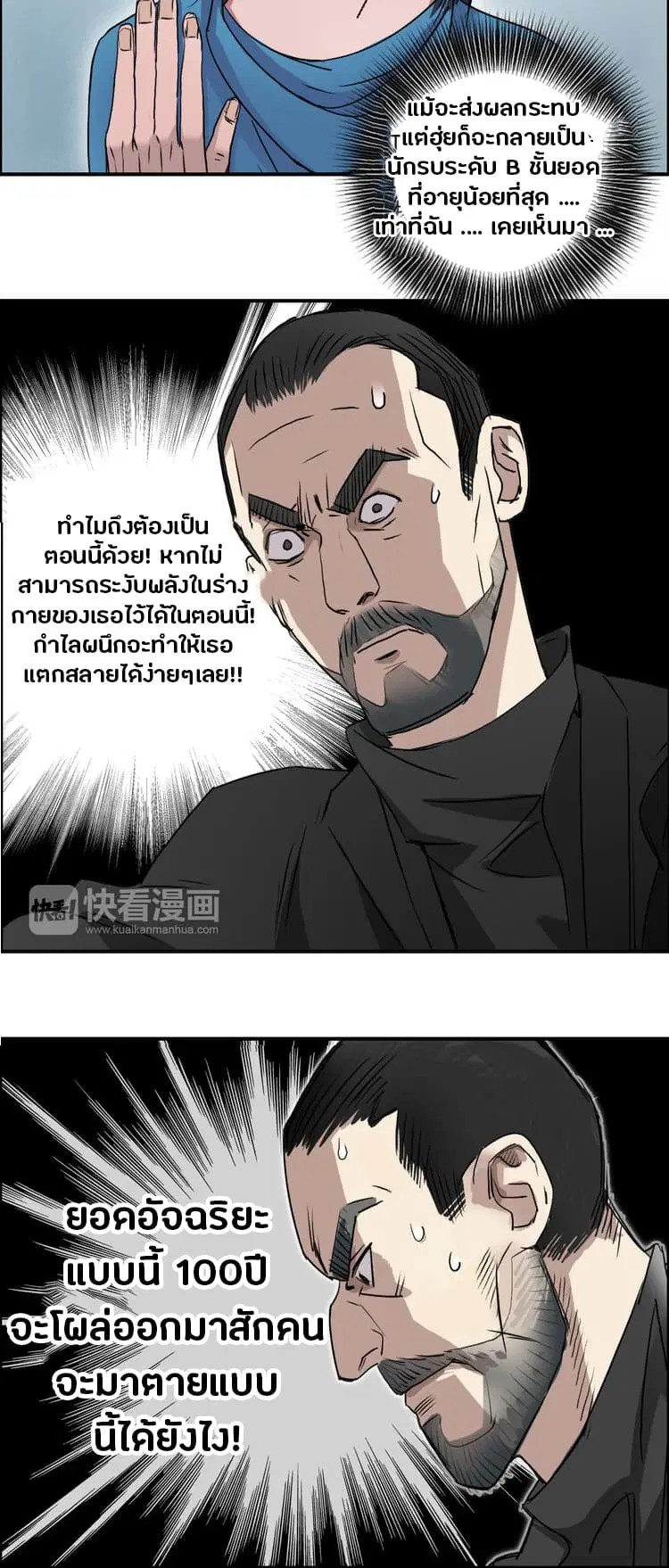 Super Cube ตอนที่ 23 หน้า 3