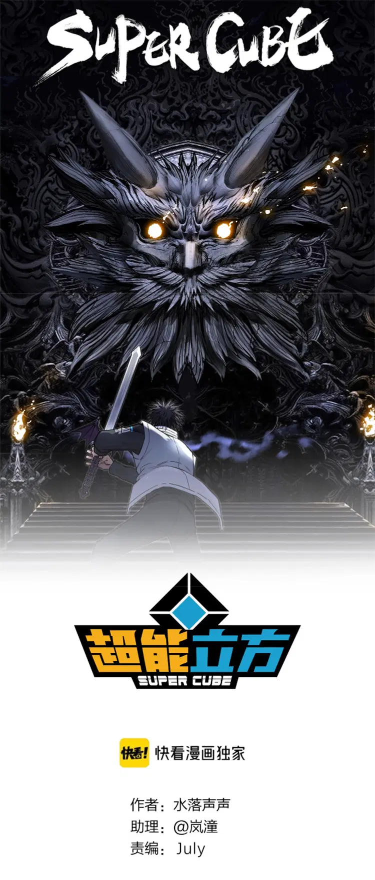 Super Cube ตอนที่ 230 หน้า 1