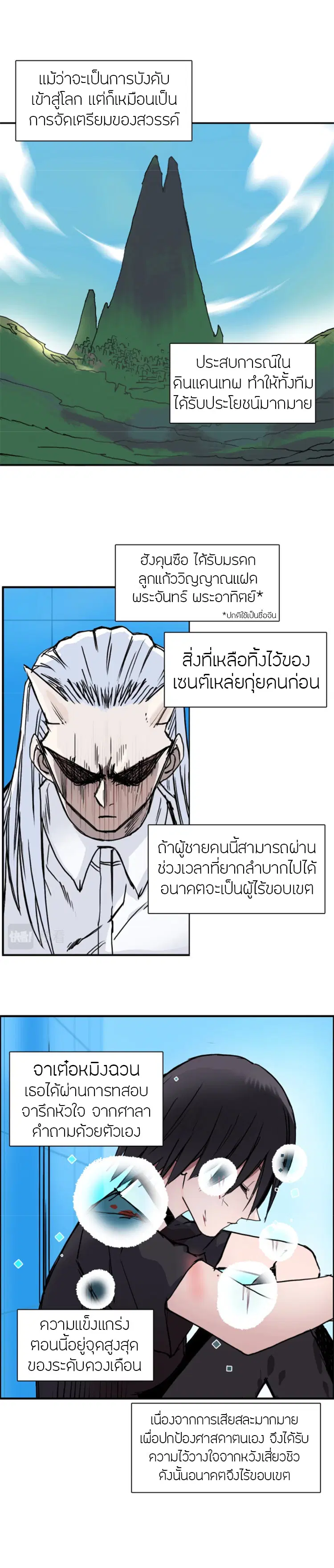 Super Cube ตอนที่ 236 หน้า 3