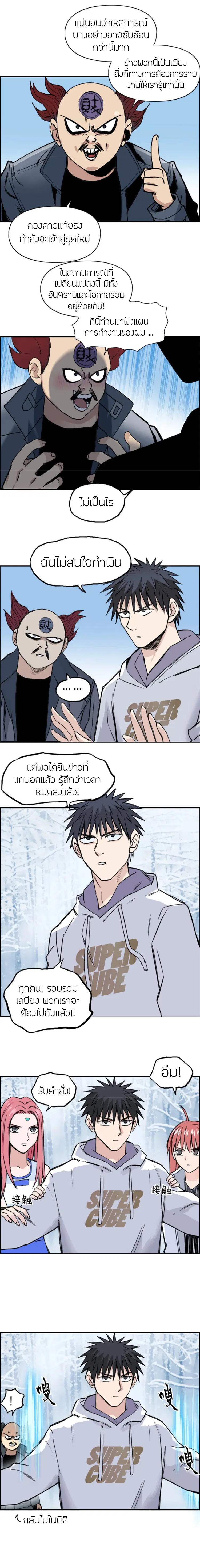 Super Cube ตอนที่ 237 หน้า 3