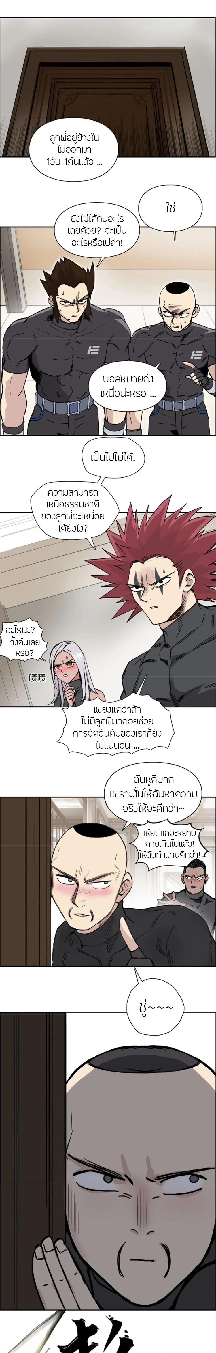 Super Cube ตอนที่ 240 หน้า 3