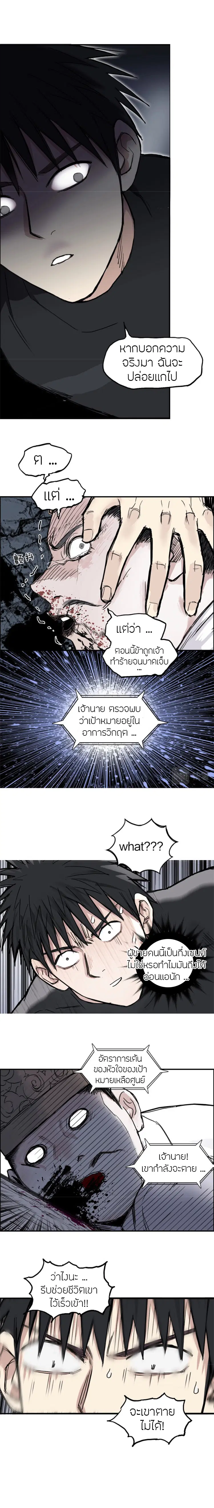 Super Cube ตอนที่ 244 หน้า 2