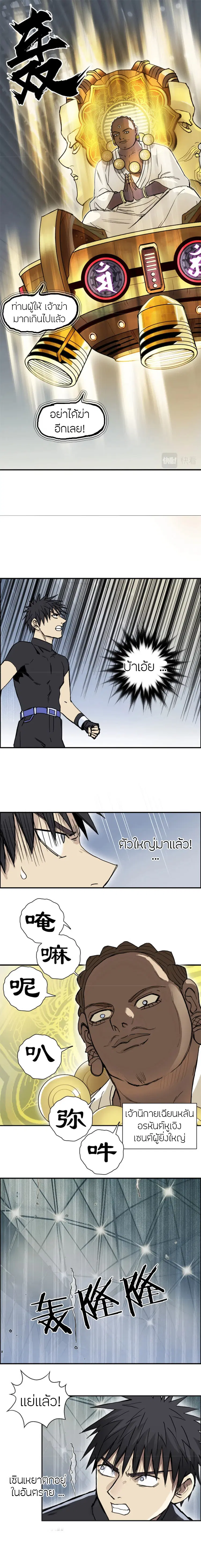 Super Cube ตอนที่ 247 หน้า 2