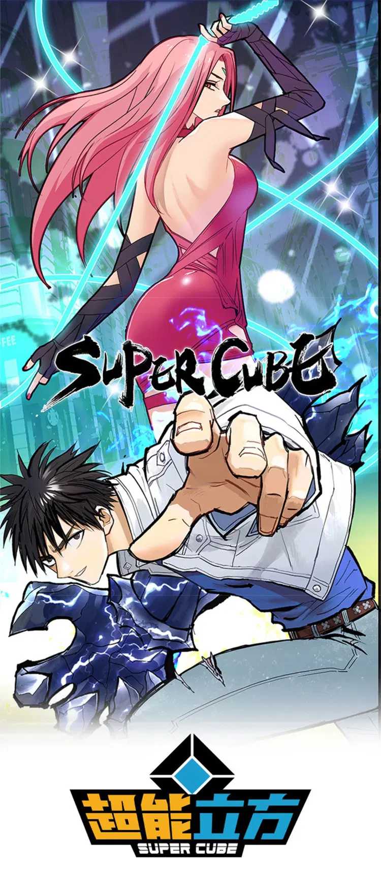 Super Cube ตอนที่ 248 หน้า 1
