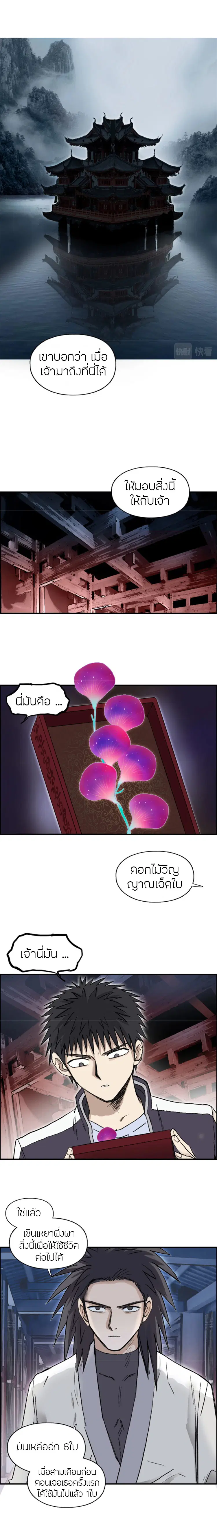 Super Cube ตอนที่ 252 หน้า 2