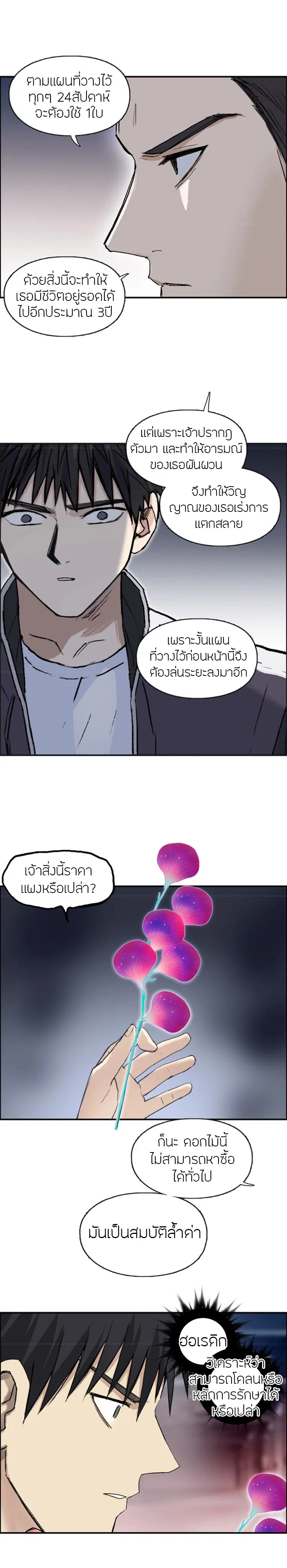 Super Cube ตอนที่ 252 หน้า 3