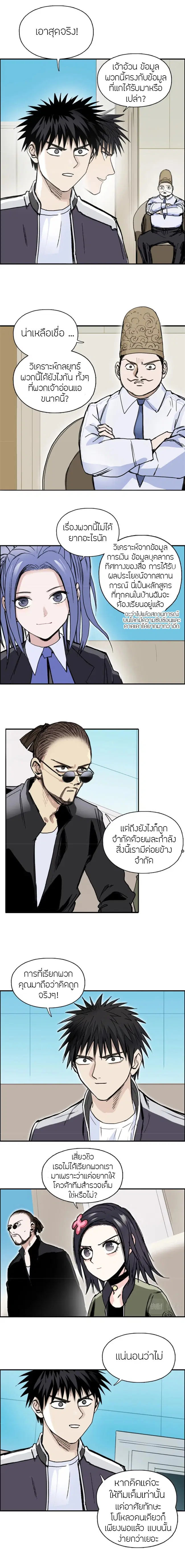 Super Cube ตอนที่ 257 หน้า 3