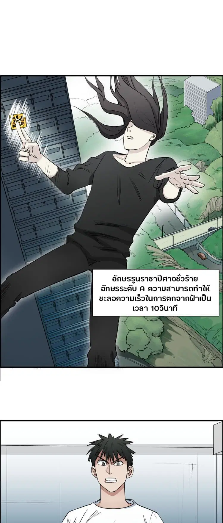 Super Cube ตอนที่ 26 หน้า 2