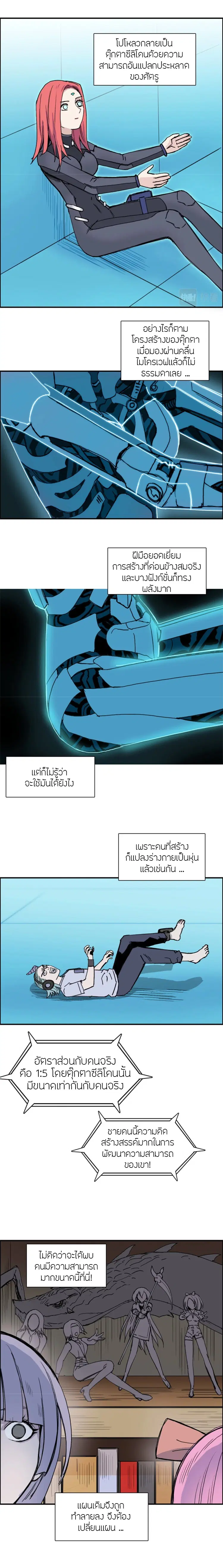 Super Cube ตอนที่ 261 หน้า 2