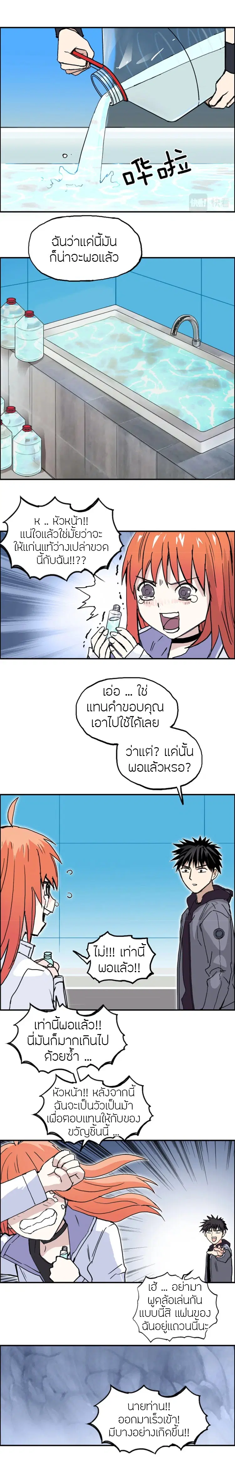 Super Cube ตอนที่ 268 หน้า 2