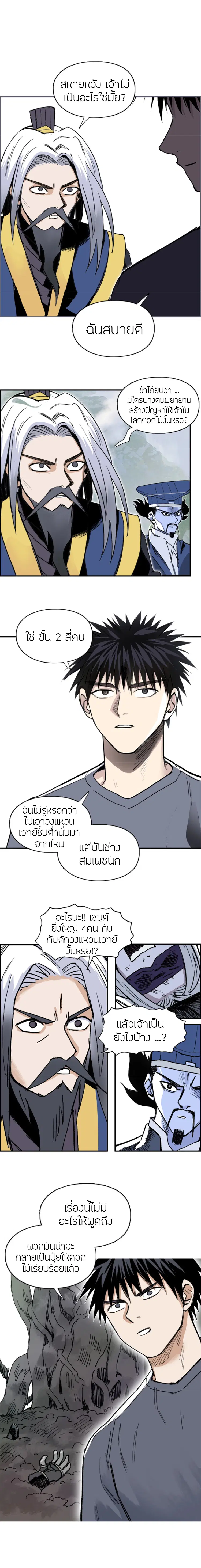 Super Cube ตอนที่ 277 หน้า 3