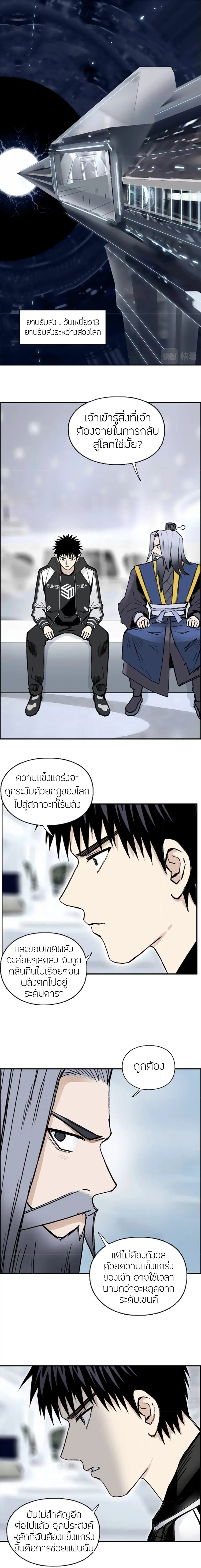 Super Cube ตอนที่ 280 หน้า 2