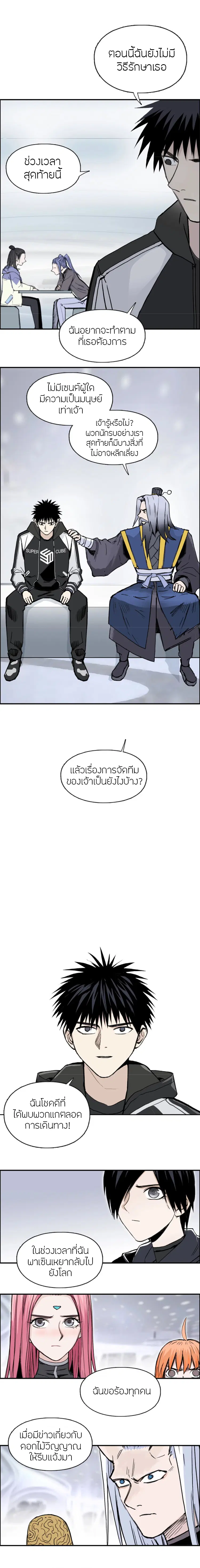 Super Cube ตอนที่ 280 หน้า 3