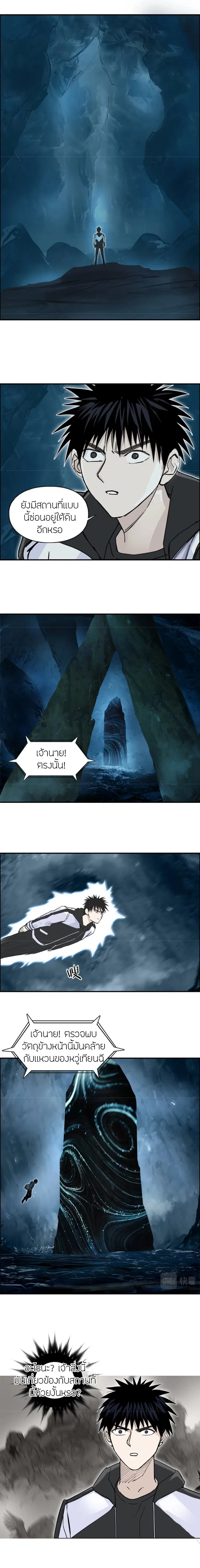 Super Cube ตอนที่ 286 หน้า 3