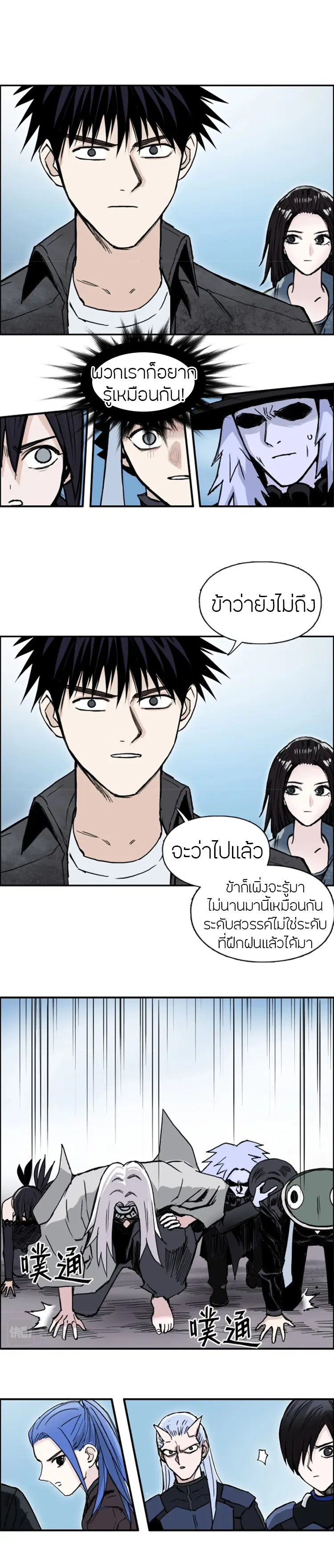 Super Cube ตอนที่ 288 หน้า 3