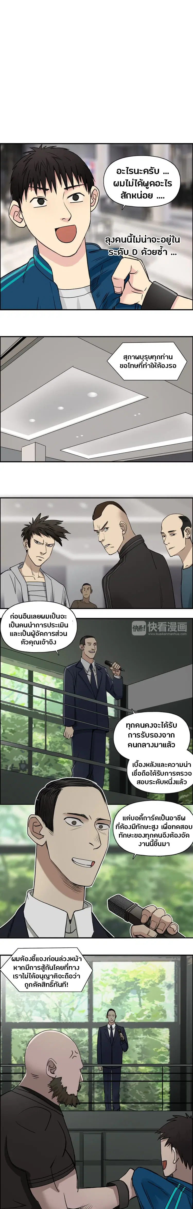 Super Cube ตอนที่ 29 หน้า 2