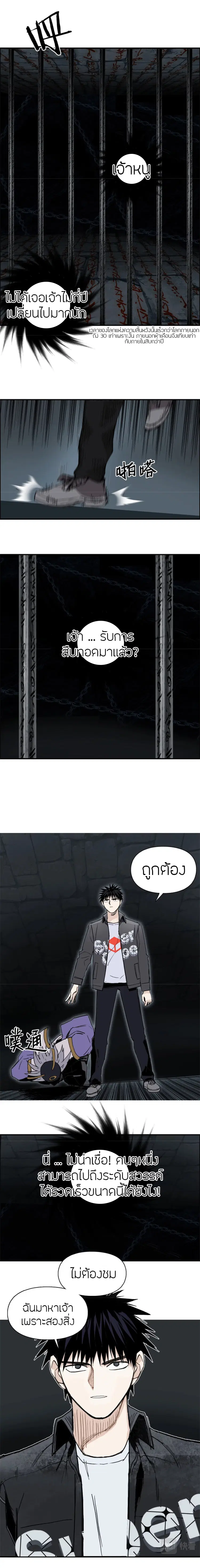 Super Cube ตอนที่ 290 หน้า 3