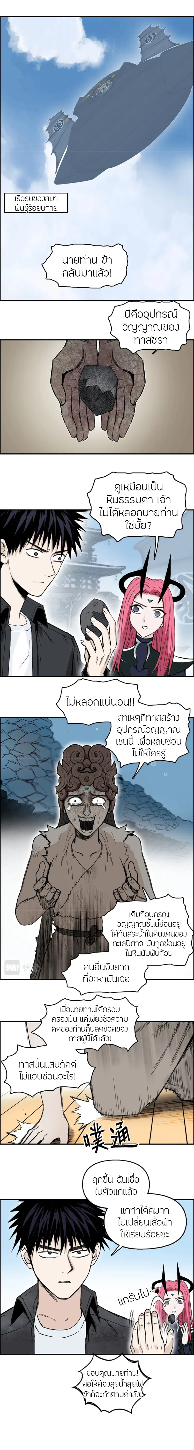 Super Cube ตอนที่ 291 หน้า 2