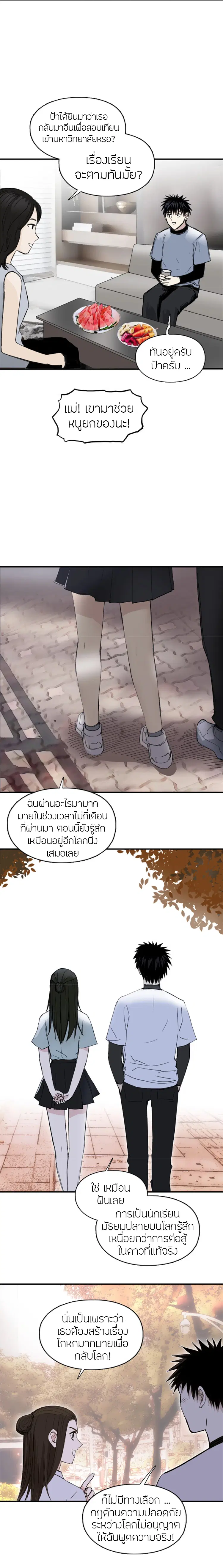 Super Cube ตอนที่ 295 หน้า 3